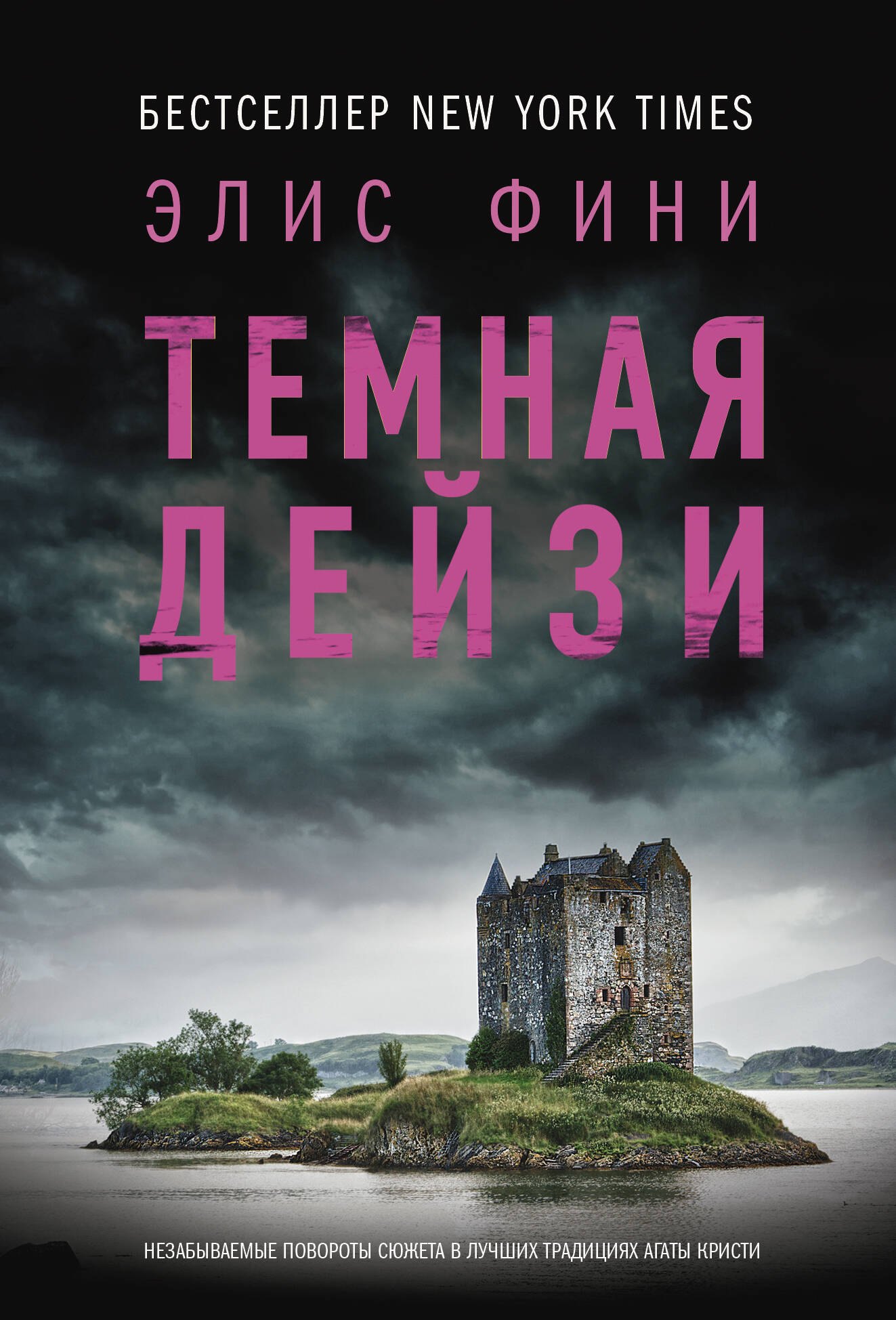 

Темная Дейзи