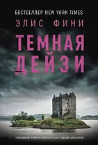 Темная Дейзи