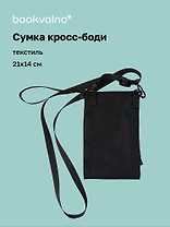 Сумочка кросс-боди (черная) (PU) (21х14) (12-12721-Z1)