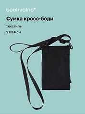 Сумочка кросс-боди (черная) (PU) (21х14) (12-12721-Z1)