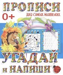 Угадай и напиши