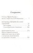 Лаокоон, или о границах живописи и поэзии - 1