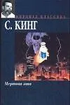 Мертвая зона