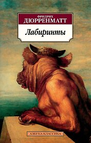 Лабиринты