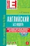 Английский без акцента./  +CD - 0