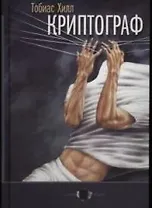 Криптограф