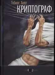 Криптограф