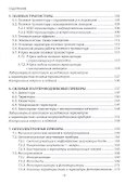 Электроника. Полупроводниковые приборы. Учебное пособие - 2