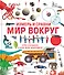 Измерь и сравни мир вокруг - 0