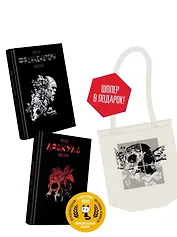 Комплект: Графические романы "Дракула" и "Франкенштейн" (+шопер)