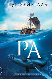 Ра