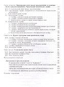 Синтаксическая стилистика - 2