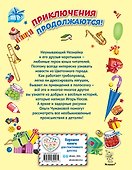 Остров Незнайки (ил. О. Чумаковой) - 1