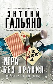 Игра без правил