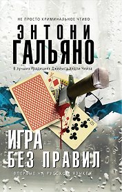 Игра без правил