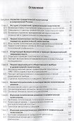 Сравнительная политология. Учебник - 1