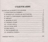 Офицер флота - 1