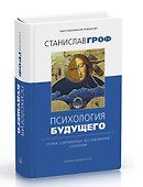 Психология будущего. Уроки современных исследований сознания - 0