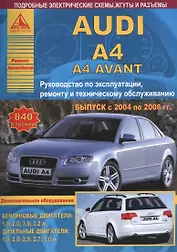 Автомобиль Audi A4 / A4 Avant. Руководство по эксплуатации, ремонту и техническому обслуживанию. Выпуск с 2004 по 2008 гг. Бензиновые двигатели: 1,8  2,0  3,0  3,2 л. Дизельные двигатели: 1,9  2,0  2,5  2,7  3,0 л.