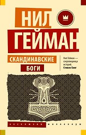 Скандинавские боги