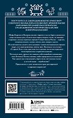 Мифы Карелии и Ингерманландии (комплект Мифы России) - 1