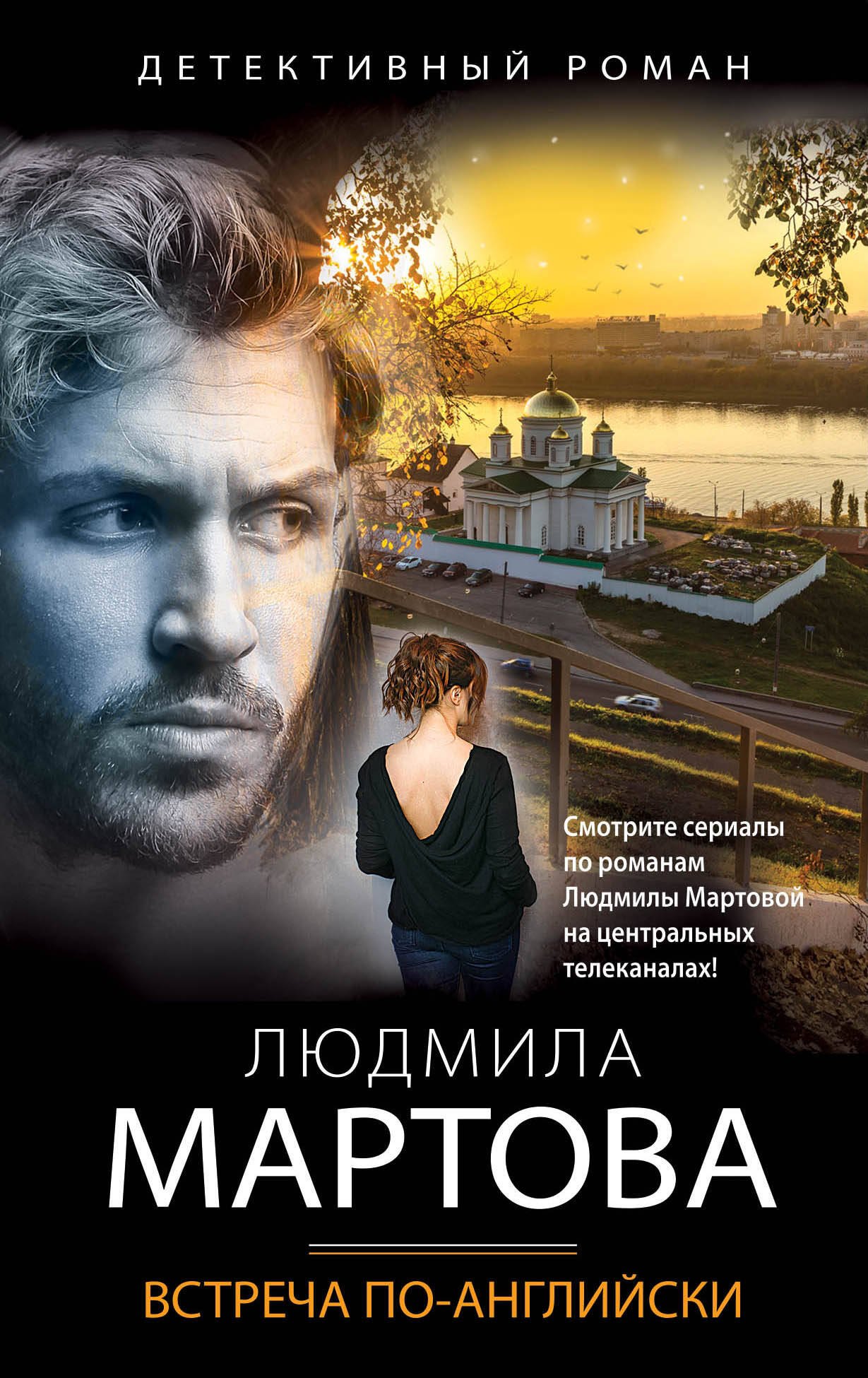 

Встреча по-английски