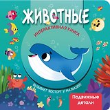 Животные