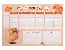 Расписание уроков А4 "Классика" мел.картон, полноцв.печать, выб.УФ-лак
