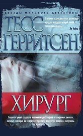 Хирург