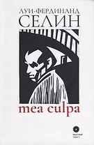 Mea culpa