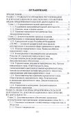 Документационное обеспечение управления негосударственных организаций в условиях цифровой экономики. Учебное пособие для СПО - 1