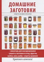 Домашние заготовки