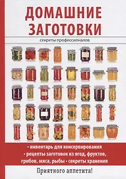 Домашние заготовки