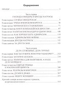 Повелители фрегатов - 1