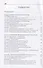 План счетов бухгалтерского учета со схемами и комментариями. 62 балансовых счета, 11 забалансовых счетов, 279 схем - 1