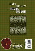 Опасное желание : роман - 1