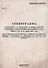 Стенограмма судебного заседания Специального Судебного Присутствия Верховного Суда Союза ССР от 11июня 1937 года - 0