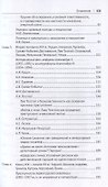 Преступный сюжет в русской литературе. Монография - 2