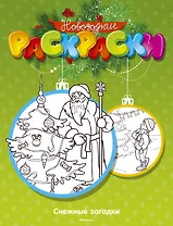 Снежные загадки