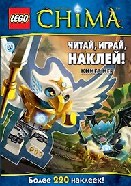 Читай, играй, наклей! Книга игр