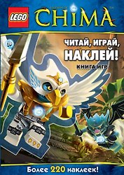 Читай, играй, наклей! Книга игр