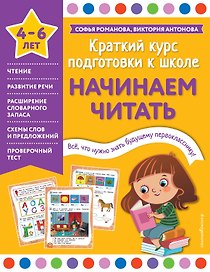 Начинаем читать