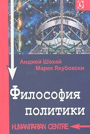 Философия политики.