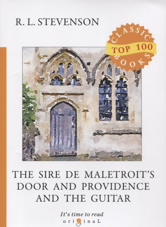 The Sire de Maletroit's Door and Providence and the Guitar = Дверь сира де Малетруа И Провидение и гитара: на англ.яз