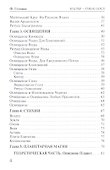 Магия. Фундаментальные основы магического искусства - 2
