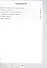 Чтение. 4 класс. Рабочая тетрадь. В двух частях. Часть 2 (для обучающихся с интеллектуальными нарушениями) - 1