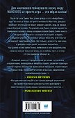 Wildcard: Темная лошадка - 1