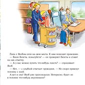 Якоб путешествует на поезде - 2