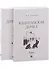 Капитанская дочка. Дубровский (комплект из 2-х книг) - 1