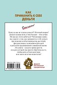 Как приманить к себе деньги - 1